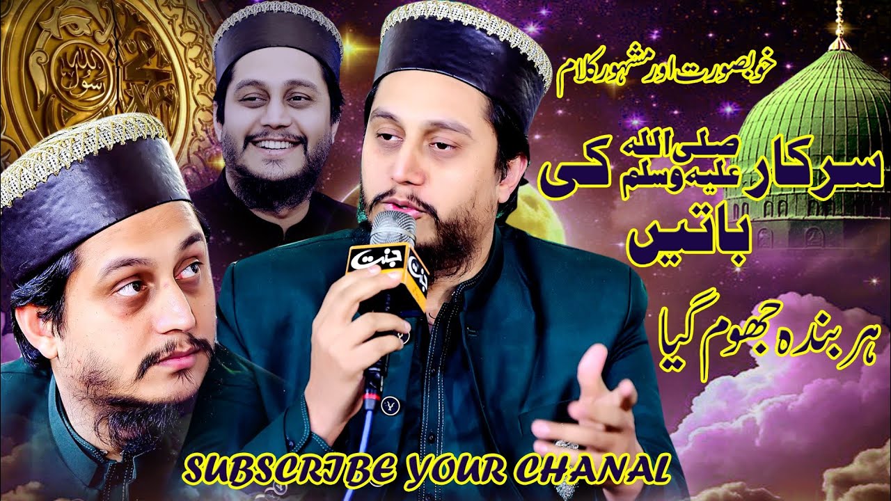 SARKAR KI BATAN MOST FAMOUS KALAM BY //ALI RAZA NOORI//