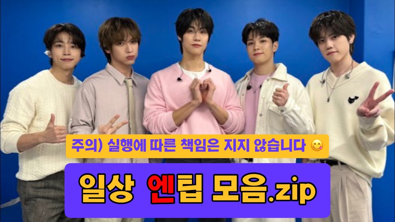 한번 해보세요. 일상 엔팁 모음.zip💡