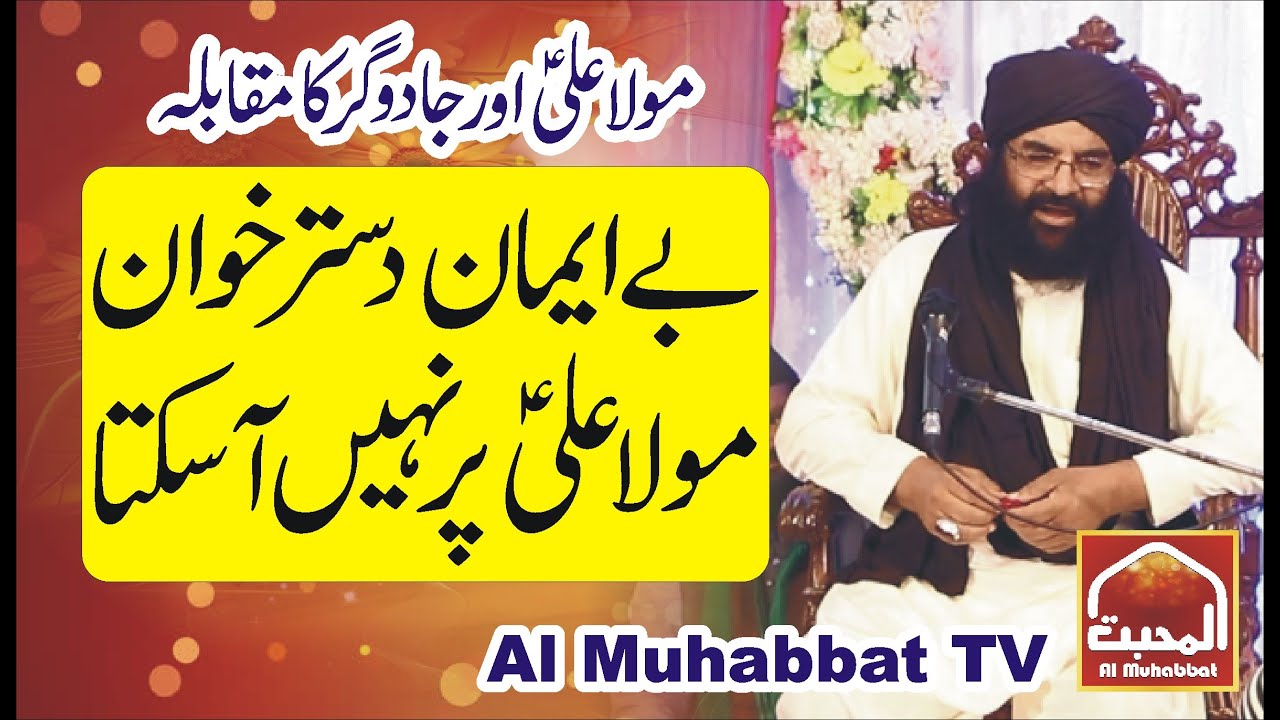 Azmat Mola Ali (A.S) by Syed Hussain Ahmad Shah Madni-New Khitab (Part 05)