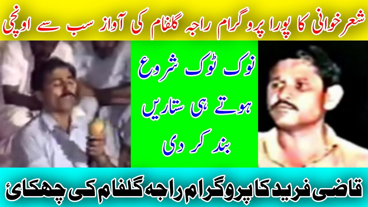Raja Gulfam vs Qazi Fareed Jawani ka Yadgar Program | Full Challenge Pothwari Sher