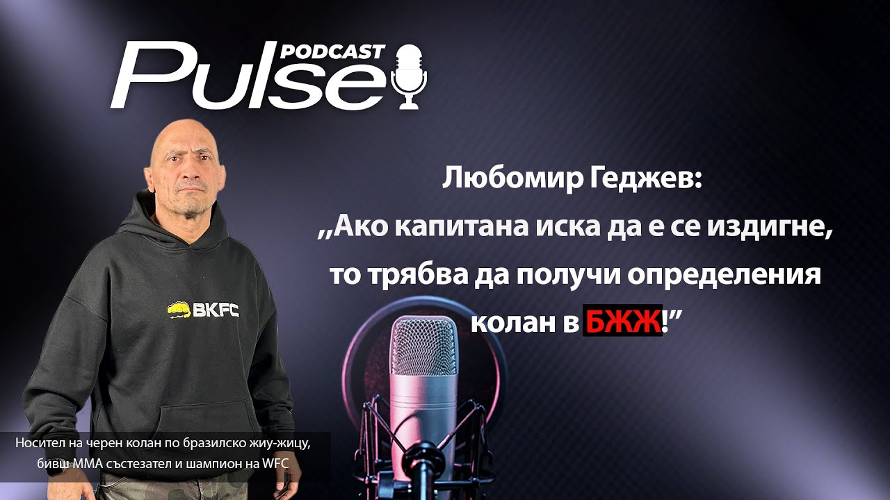 Pulse Podcast с Любомир Геджев ,, Шейх Мохамед ми възложи отговорността да вкараме БЖЖ в училищата