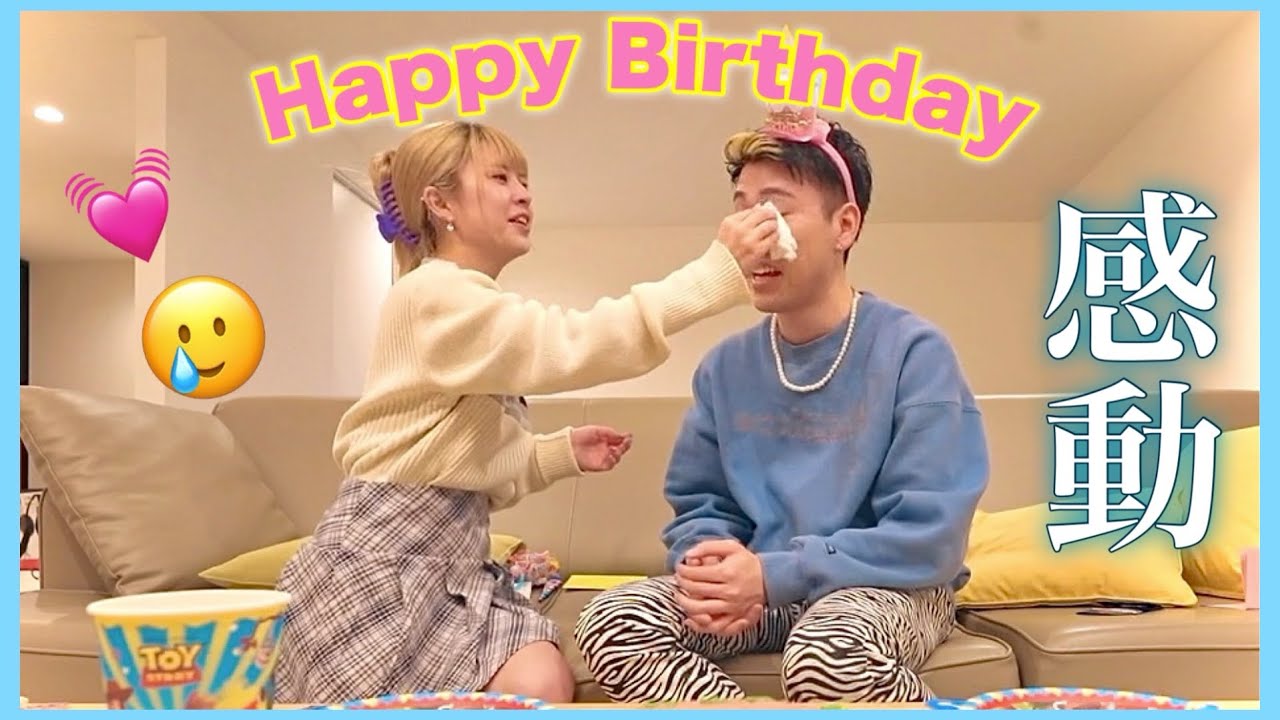 【感動】不器用彼女が祝う誕生日がサプライズだらけで幸せすぎたお話…😭