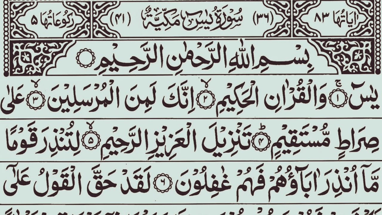 Surah Yasin (Yaseen) Full With Arabic Text | Sheikh Abdul Rahman Al Sudais | Ep - 0001 #surahyaseen