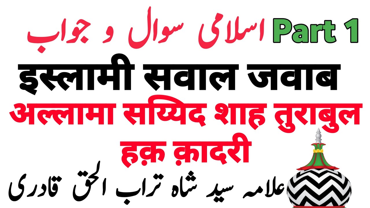 islami Sawal o Jawab Part 01 Allama Sayyid Shah Turabul Haq Qadri Sunni Beliefs And Masail