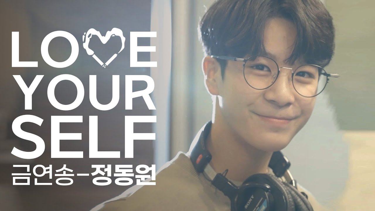 ❤️ 정동원 ❤️ 노래 LOVE YOUR SELF ( 🎼 금연송) l 노담 ㅣ 세계 금연의 날
