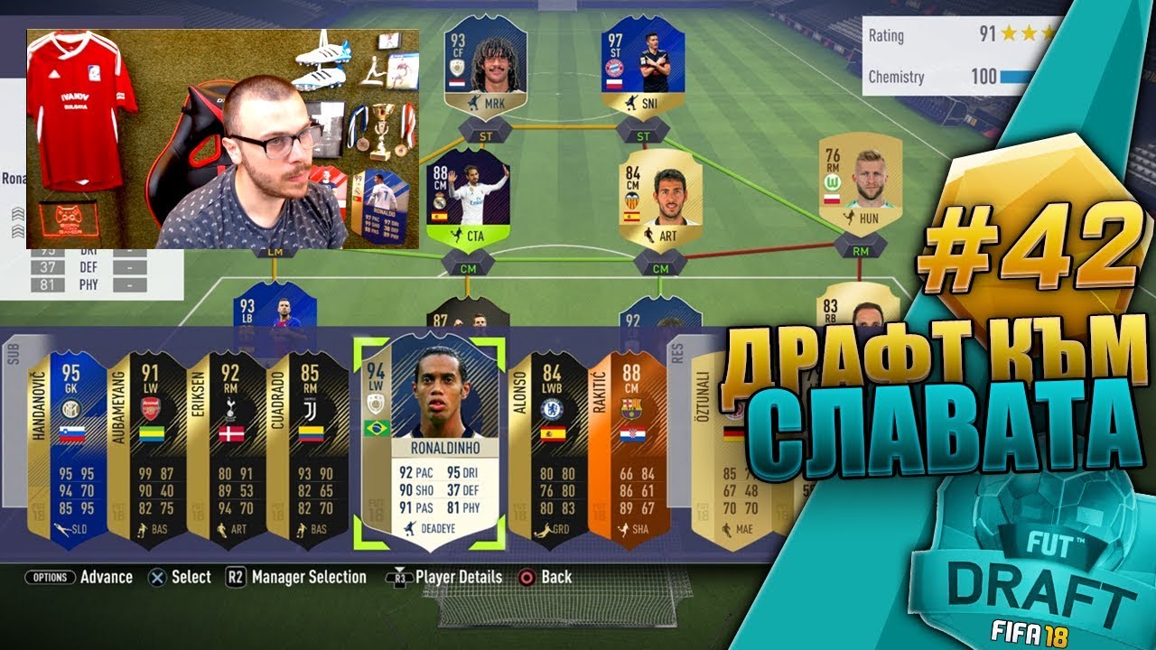 FIFA 18 191 ДРАФТ с 3 PRIME ICONS! НАЙ - ДОБРИЯТ МИ ДРАФТ ОТБОР! ULTIMATE TEAM