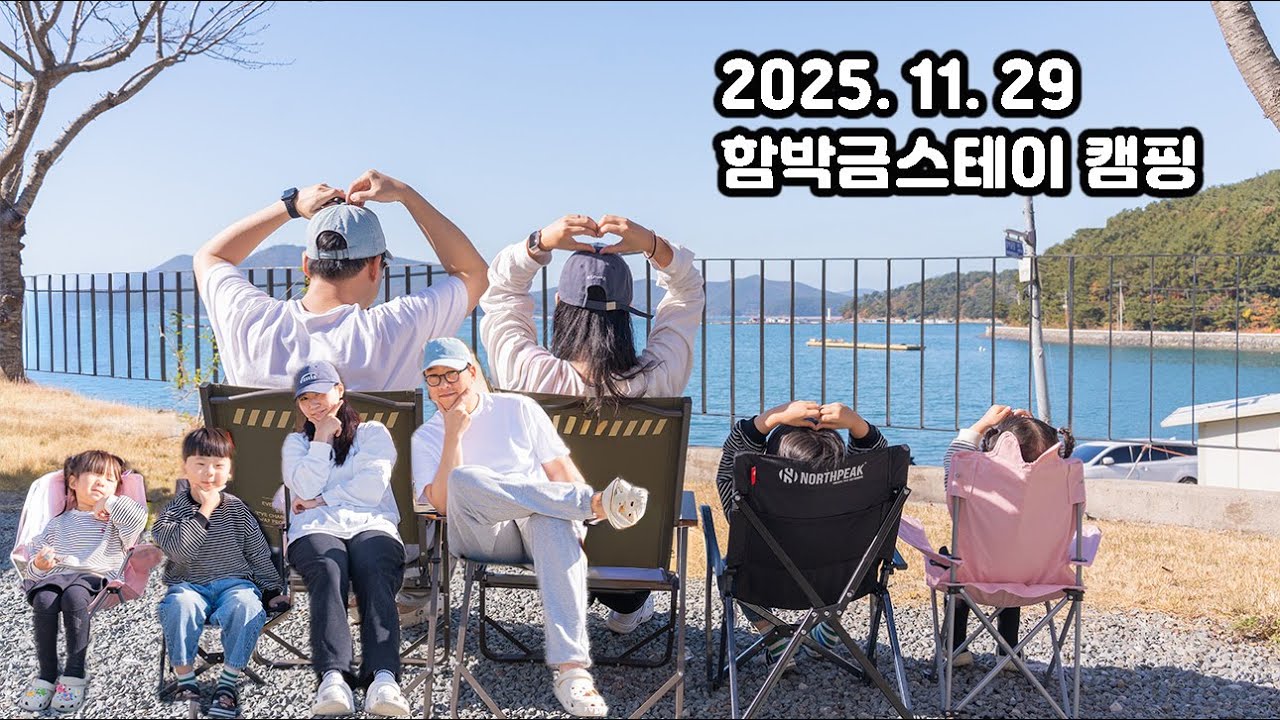 2025. 11. 29 거제 함박금스테이 캠핑 4k