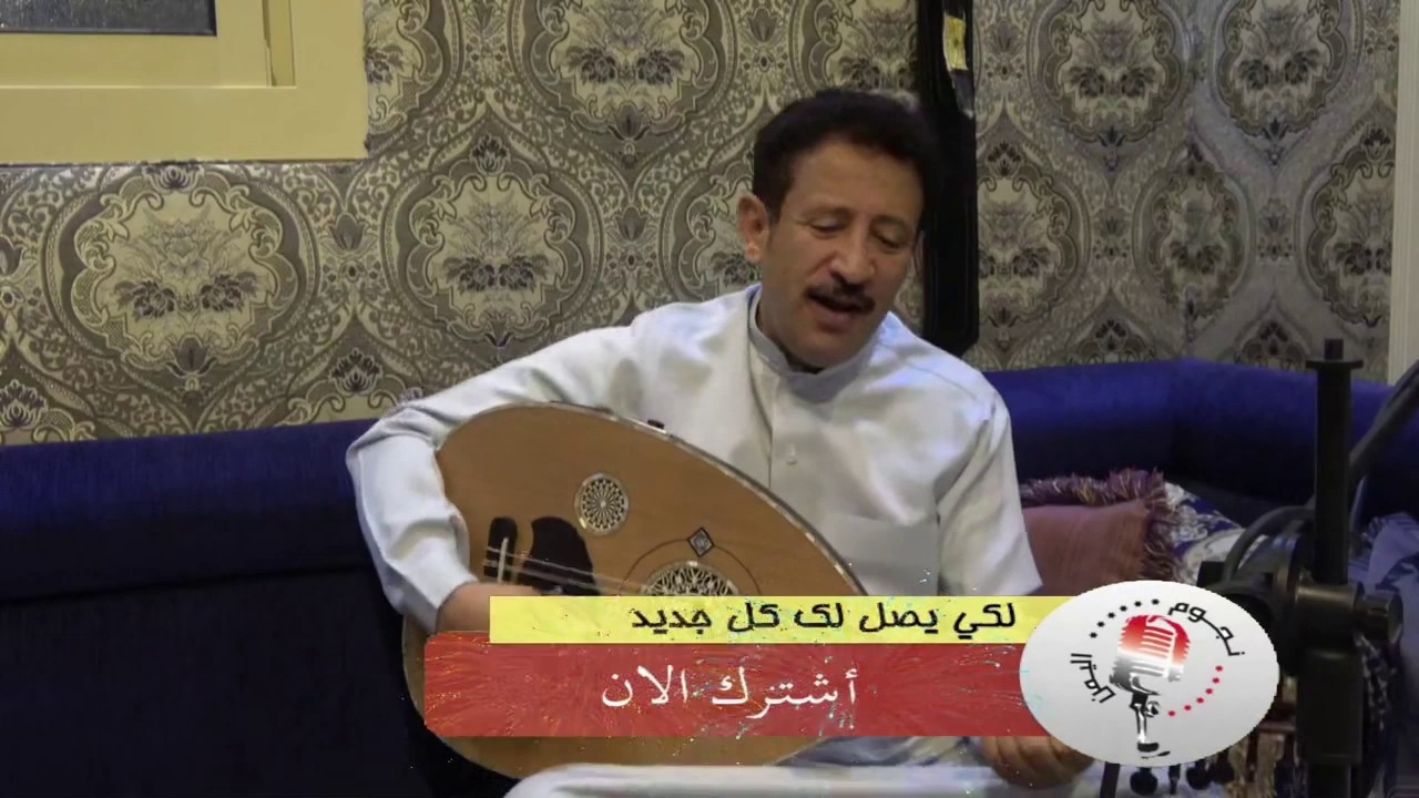 جلسه خاصه للاسطوره العملاق /فوادالكبسي /ارجـع لـحولك.كم دعـاك تسقي ورد الـربيع مـن لـه سـواك يـجني
