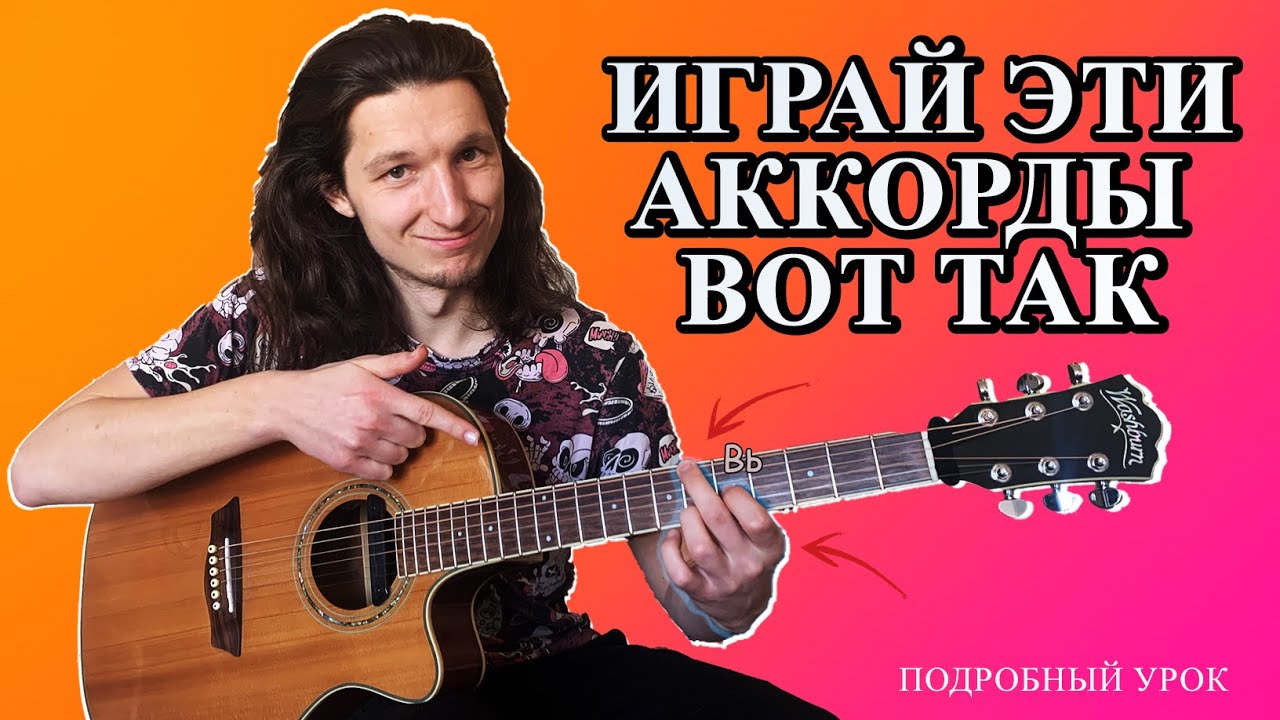 Необычные аккорды из простых форм — просто добавь Открытые Струны