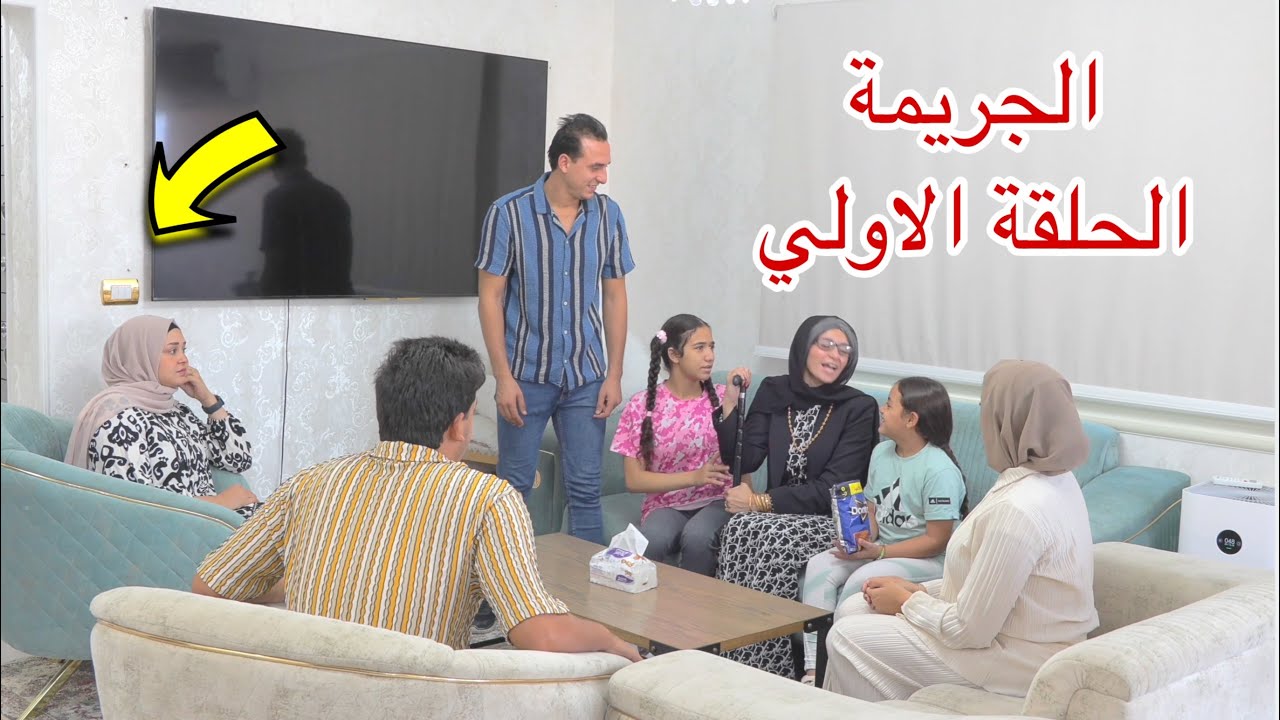 مسلسل الجريمة الحلقة الاولي 1️⃣