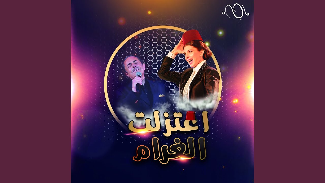 Etazalt El Gharam