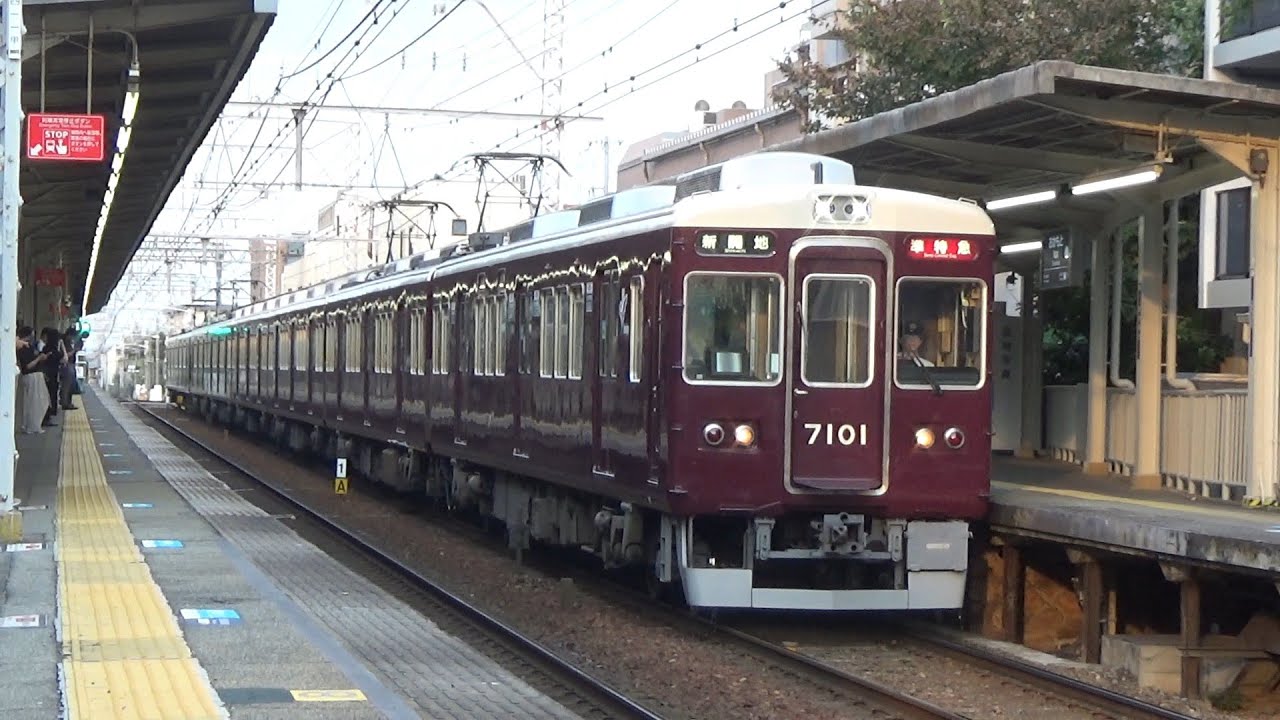 【準特急到着＆発車！】阪急神戸線 7000系7001編成＋8000系8042編成 準特急新開地行き 岡本駅