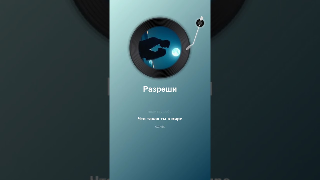 Разреши