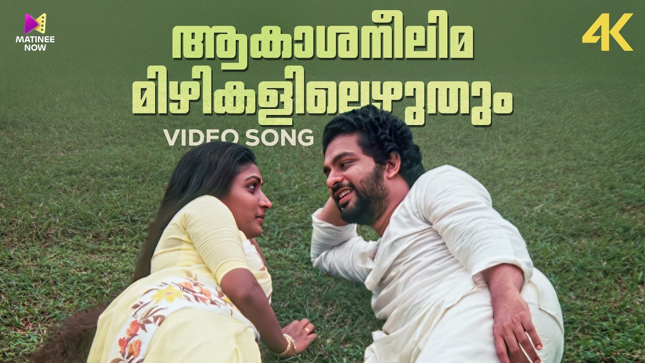 Aakasha Neelima Song | 4K Remastered | Kaiyum Thlayum Purathidaruthe | KJ Yesudas | Raveendran