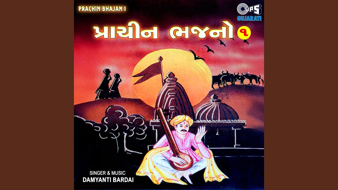 Samaj Pakad Mori Daya