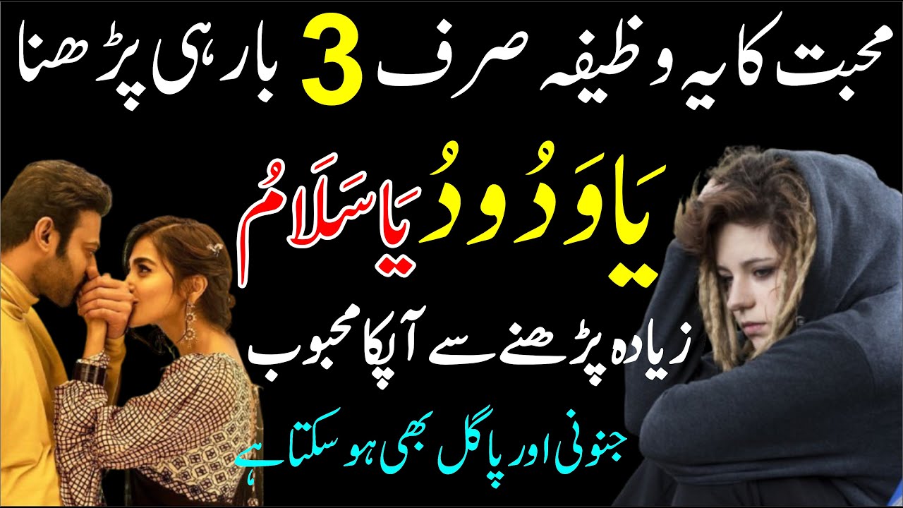 Ya Wadoodo Ya Salamu Ka Most Powerfull Wazifa For Love┇Ya Wadoodo Ka Wazifa┇Ya Salamu Ka Wazifa Love