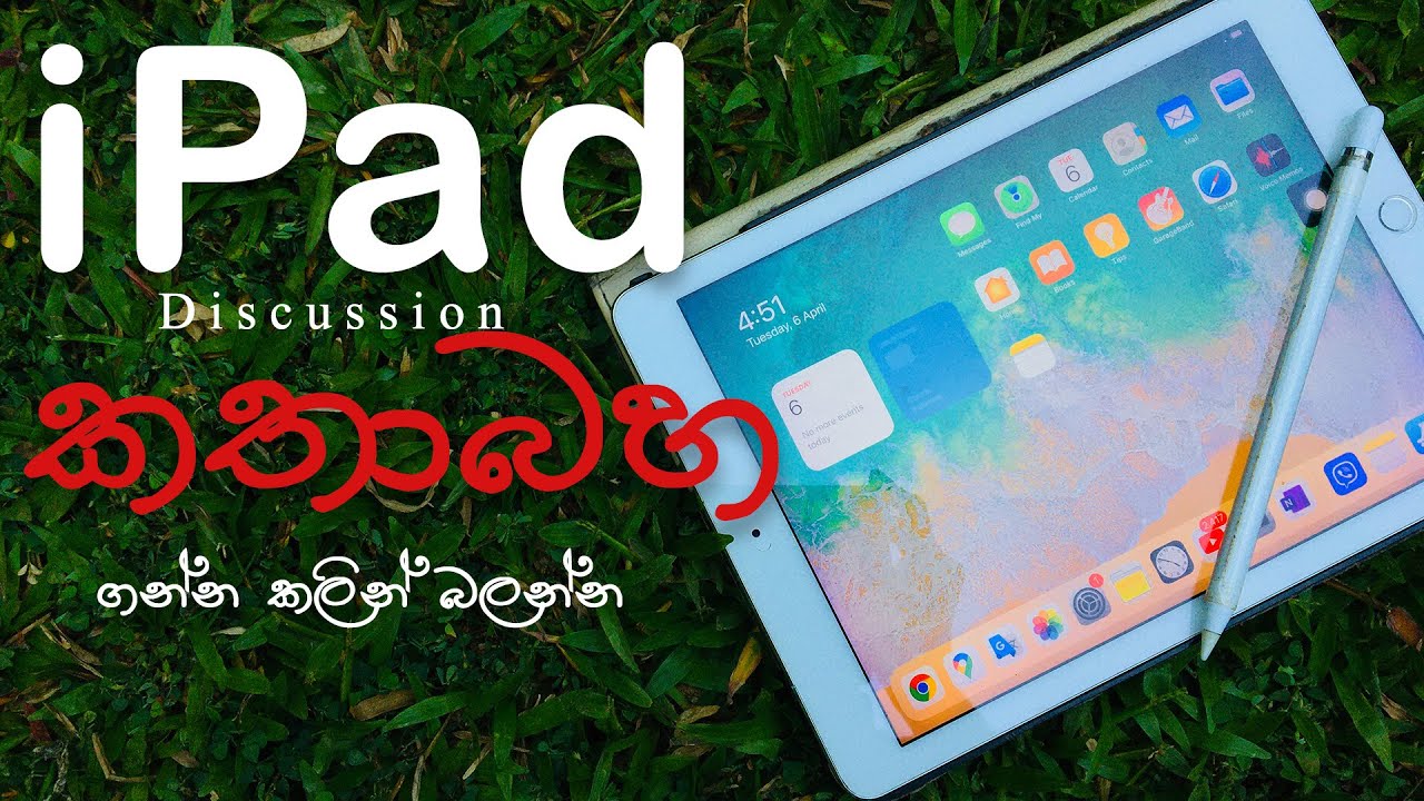 iPad Discussion in Sinhala. how to find best iPad model for your work flow.