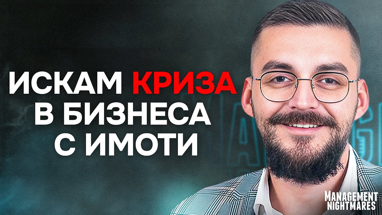 Рекорден ръст при слаб пазар | Митко Калайджиев – инфлуенсърът на брокерите