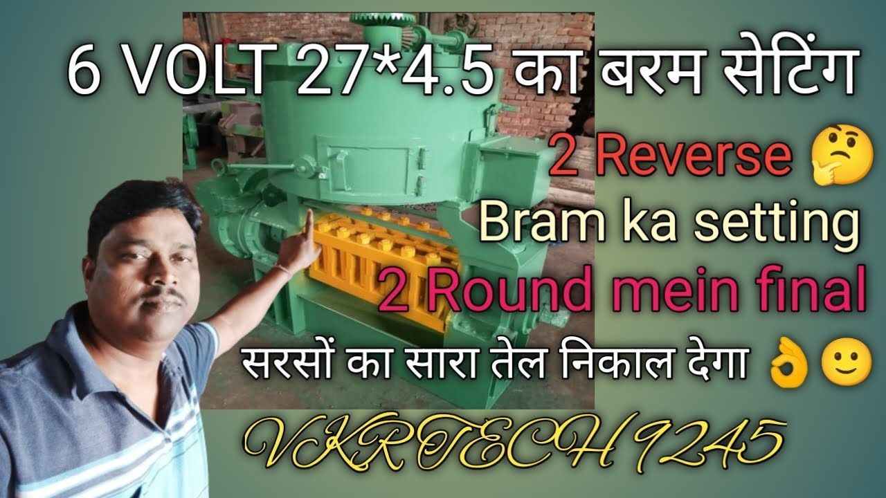 6VOLT 27×4 ka Bram setting| 6 वोल्ट 27×4 का बरम सेटिंग 2 रिवर्स बरम के साथ| 6 Bolt Expeller Bram set