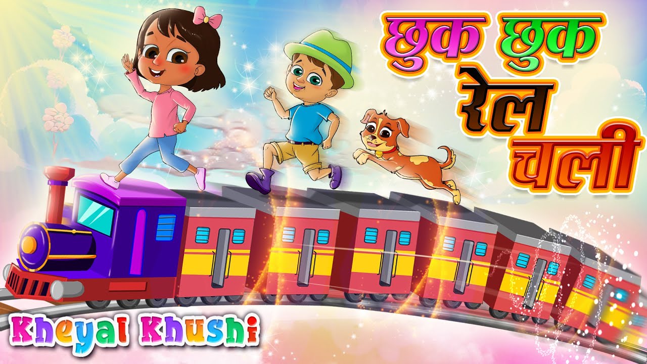 छुक छुक रेल चली | Chuk Chuk Rail Chali | Hindi Poem | Hindi Balgeet | Kheyal Khushi Hindi Rhymes