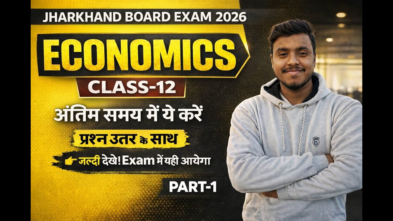 MOST VVI QUESTIONS FOR JAC BOARD  | CLASS-12 | ECONOMICS | अंतिम समय में ये करें |By-Dharmendra Sir