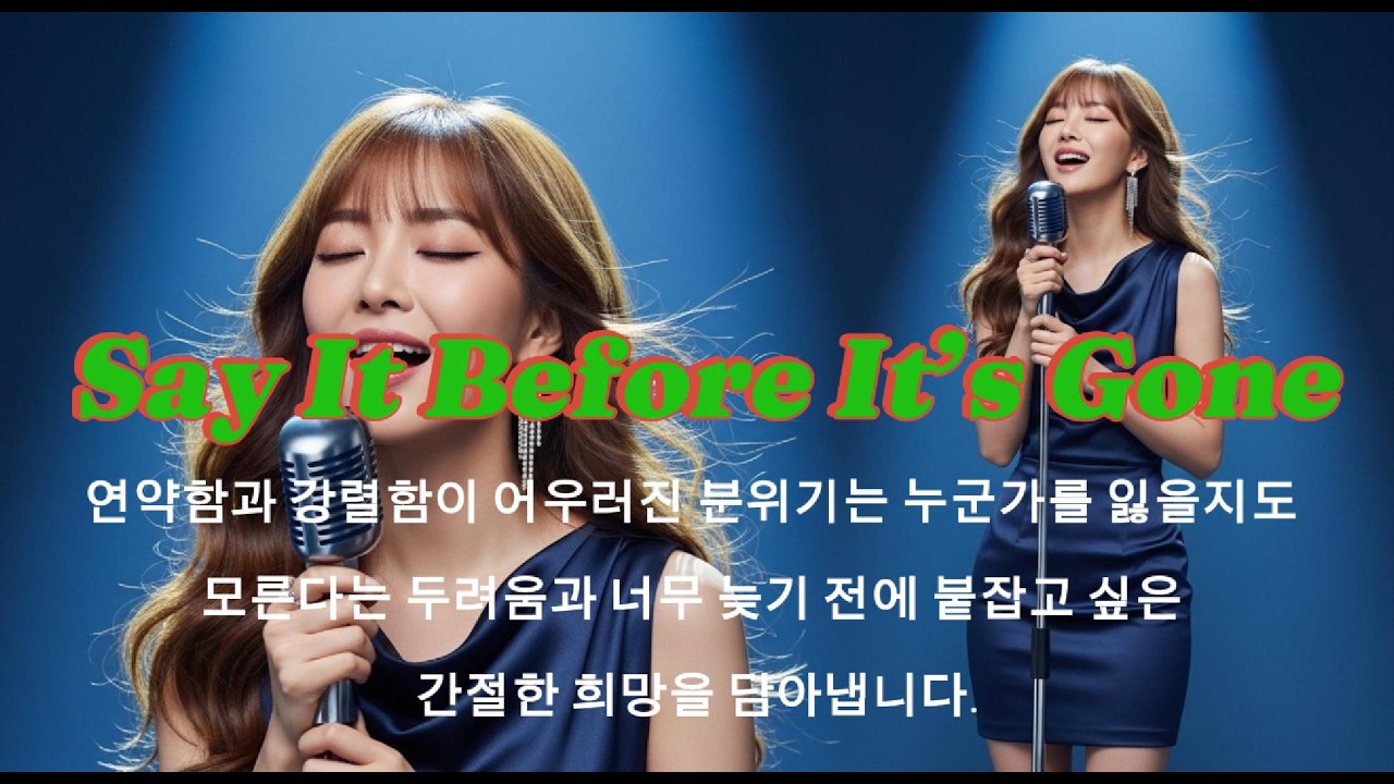 🔊원곡듣기 Say It Before It’s Gone🎹감성힐링발라드  🥁 발라드  ❤️힐링 음악   🎻마음을 치유하는 음악   🎺emotional healing  🎸ballad
