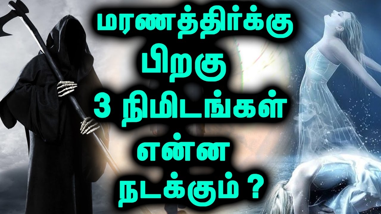 What does a person's soul do after death? | Tamil Mojo