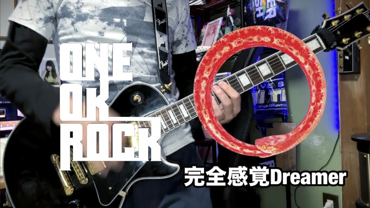完全感覚Dreamer Guitar Cover