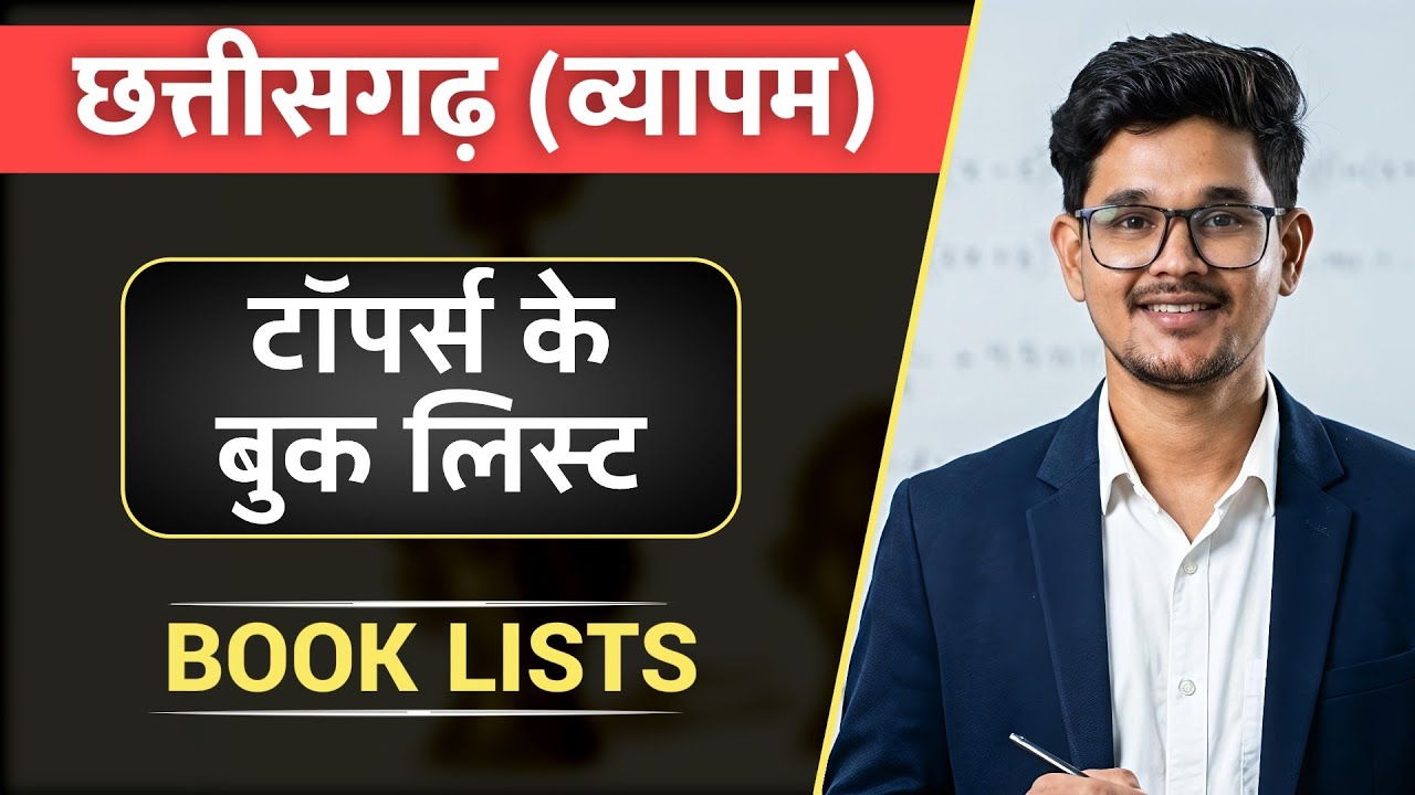 सीजी व्यापम Crack करने के लिए Best Book List | छत्तीसगढ़ व्यापम के लिए सबसे अच्छी किताबें 