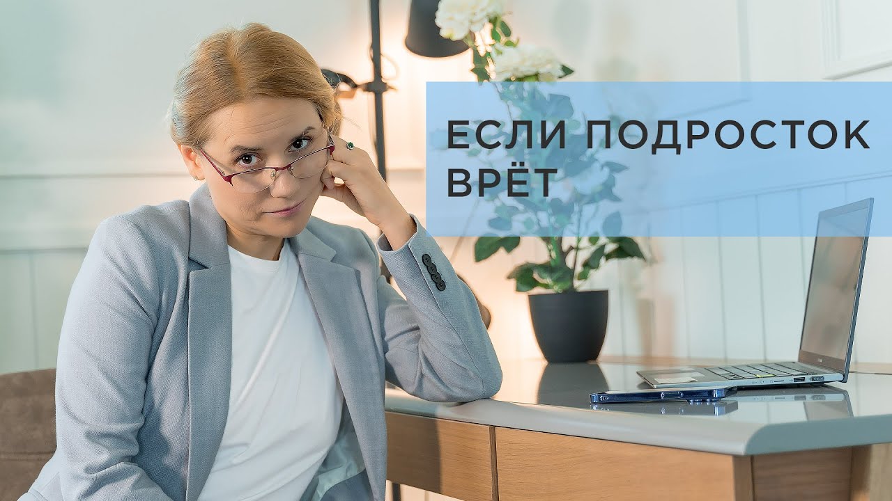 Почему подростки врут? 5 основных причин и что делать родителям #психология