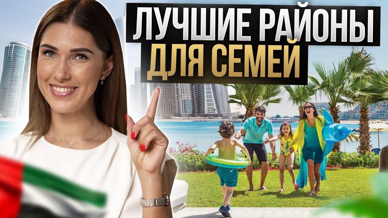 Лучшие районы Дубая для жизни СЕМЕЙ С ДЕТЬМИ / Обзор Bluewaters, Dubai Hills, Palm Jumeirah