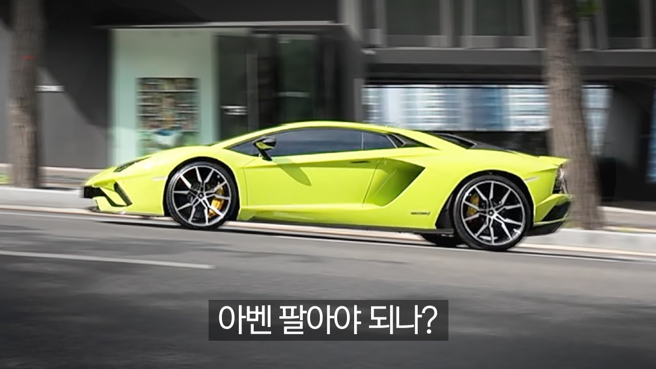 10억 레브엘토(시승기) VS 중고 3-4억 아벤타도르 (feat. 미쿡형)