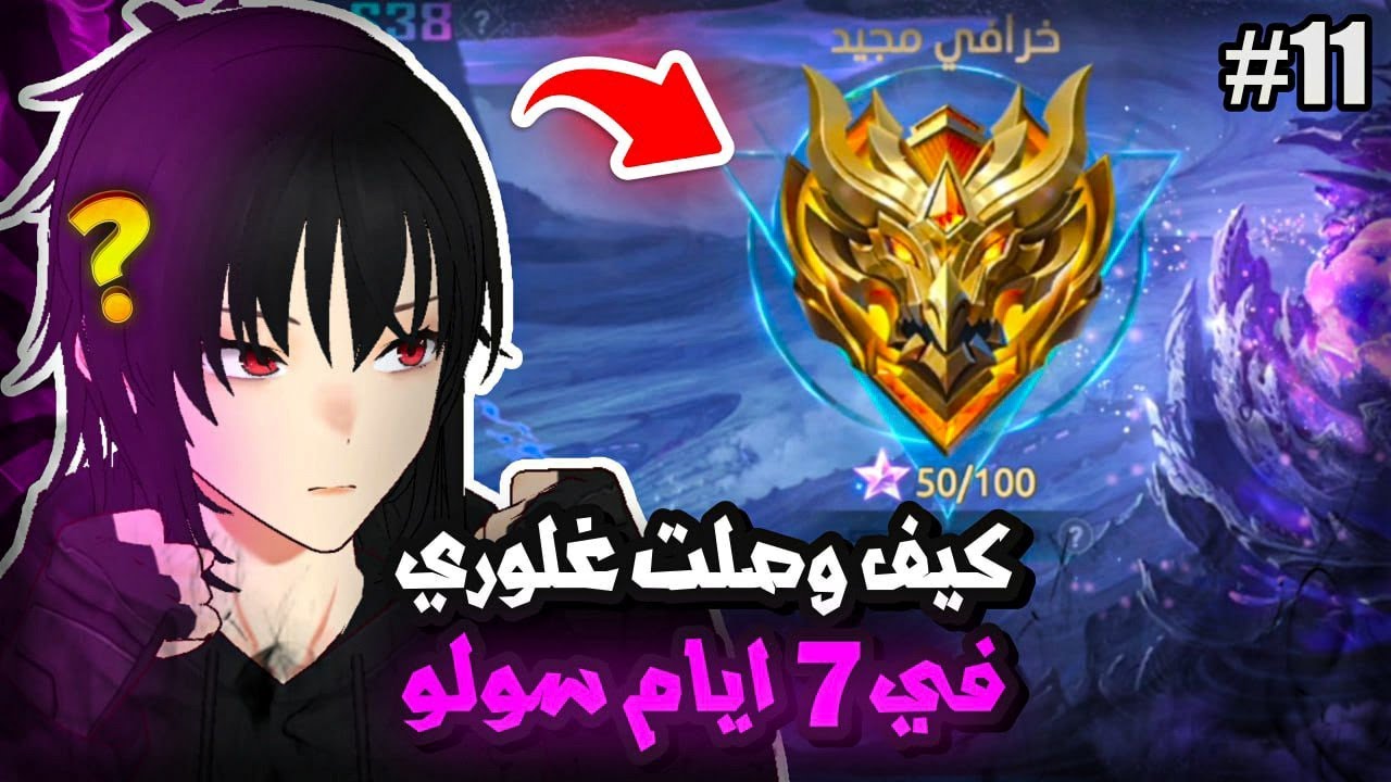 افضل ابطال للسولو رانك الجزء الاخير 🔥 | موبايل ليجند | mlbb