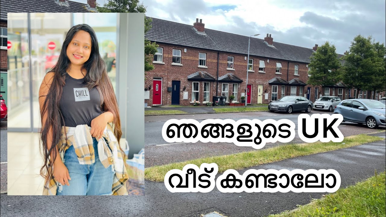 🤩🤩ഞങ്ങളുടെ UK വീട് കണ്ടാലോ😱😱 oru kunju home tour #ukmallu #hometour #andreenanixon #vlog