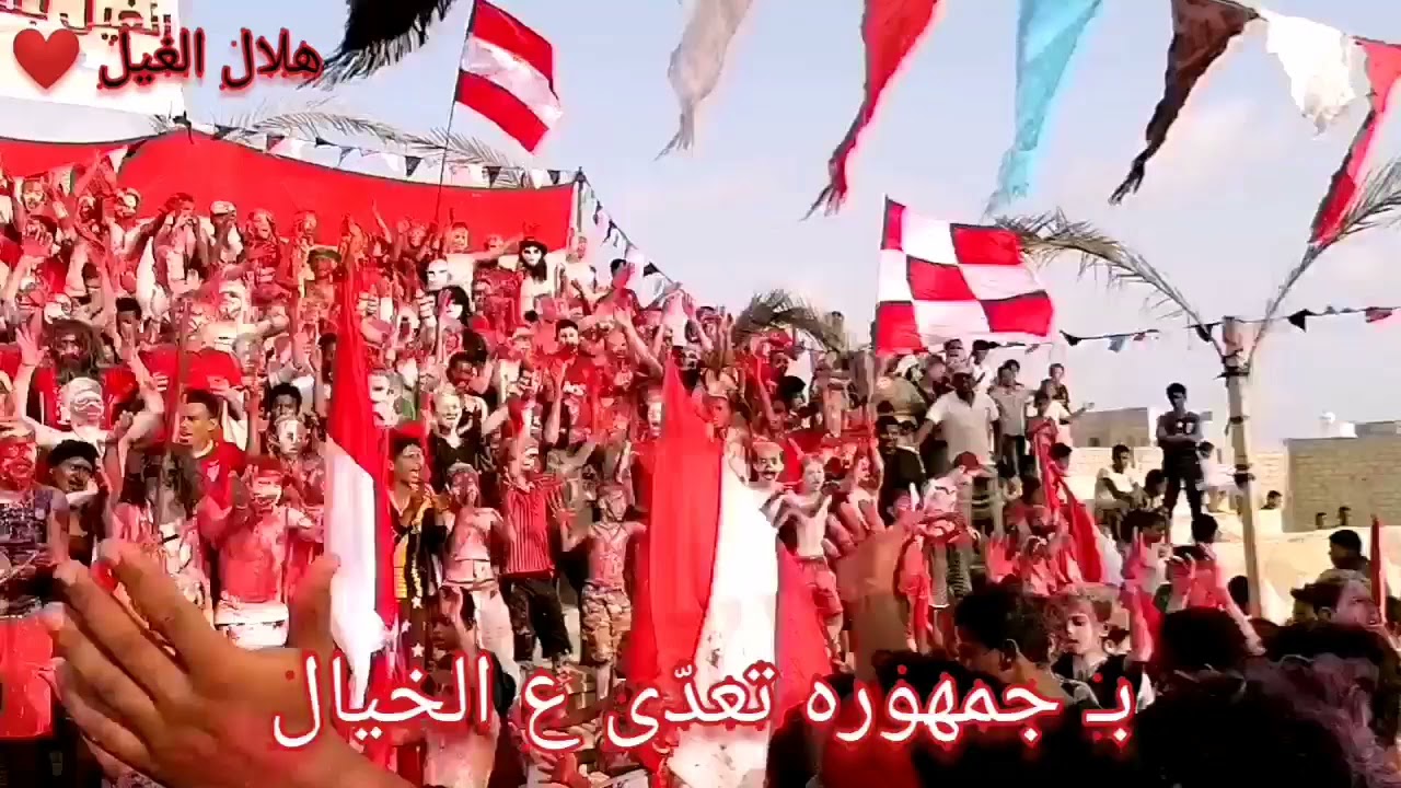 الغيل بس ملكنا والزعامه للزعيم - رابطة هلال الغيل