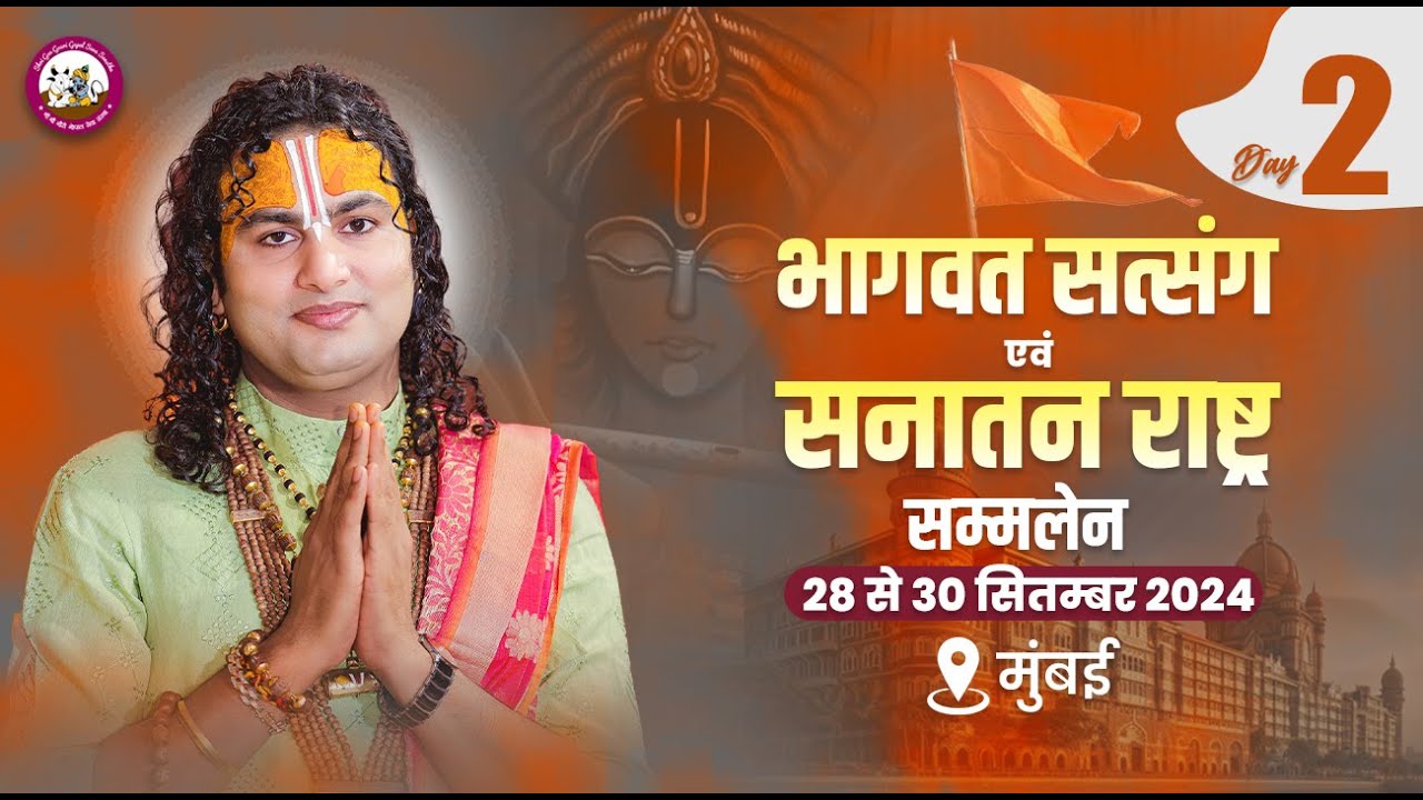 -LIVE - { - DAY-2 }--भागवत चर्चा  । श्री अनिरुद्धाचार्य जी महाराज 29.09.2024 .भायंदर मुंबई ईस्ट