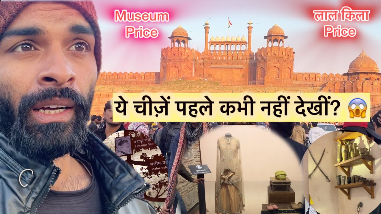 Red Fort Museum Ticket Price & Full Tour 🏯 | लाल किला कैसे घूमें?