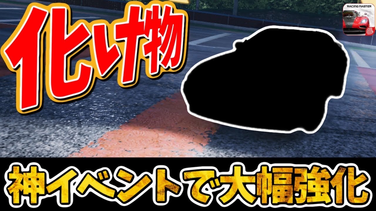 今シーズンめちゃくちゃ速く使えるマシン！神イベントで最高のマシンを作るべし！【レーシングマスター】@yoshisangame