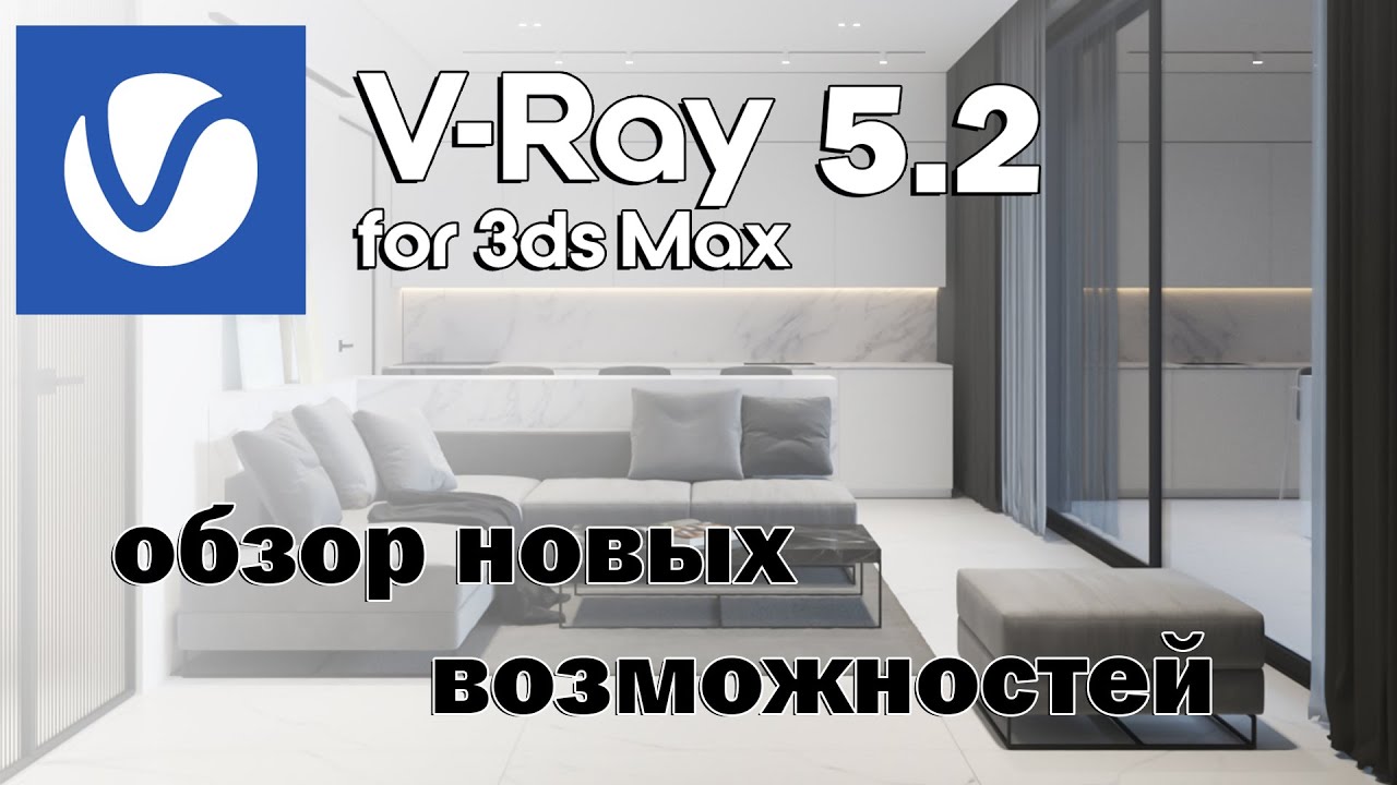 V-ray 5 update 2. Обзор новых возможностей.