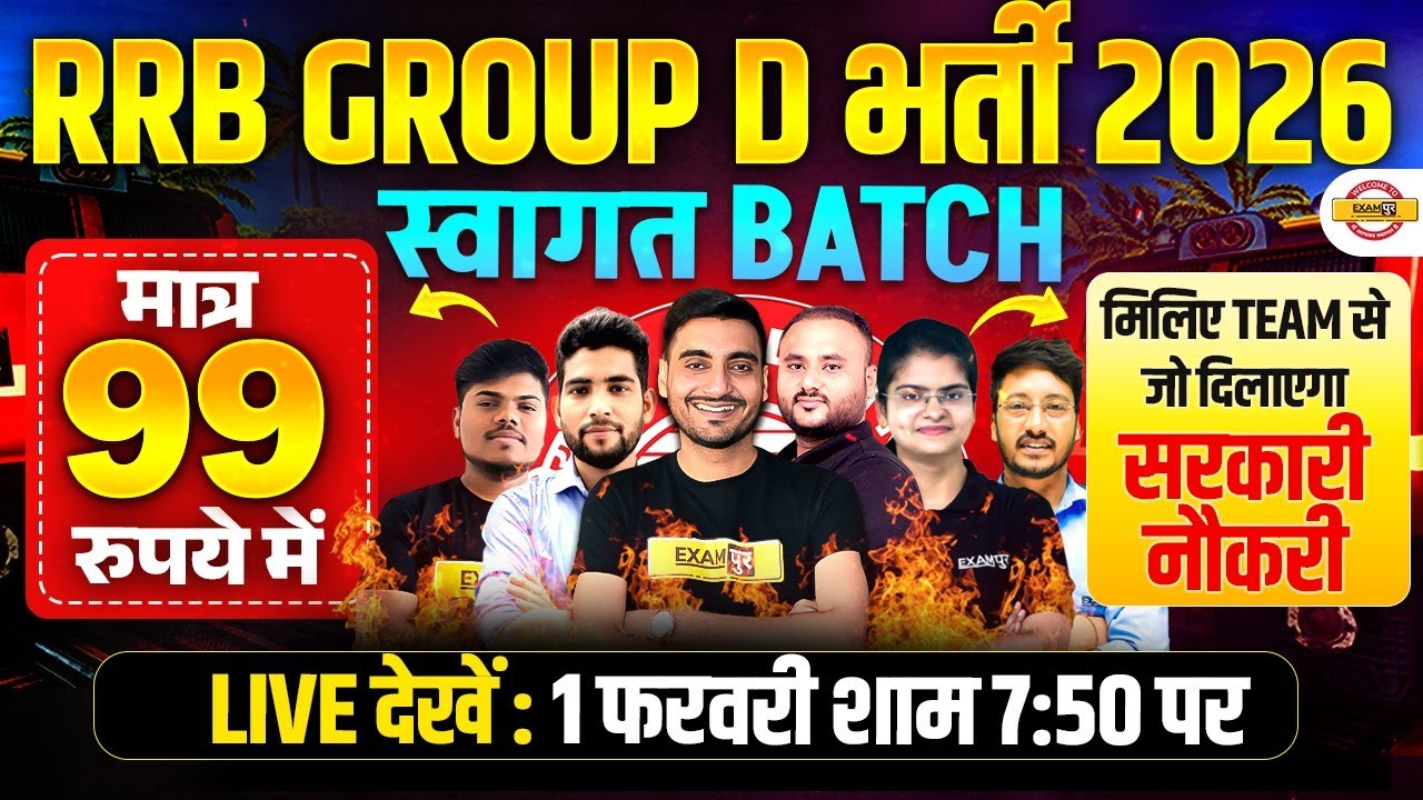 RRB GROUP D 2026 VACANCY | स्वागत बैच मात्र 99 रुपये में😍 RRB GROUP D STRATEGY 2026 - VIVEK SIR