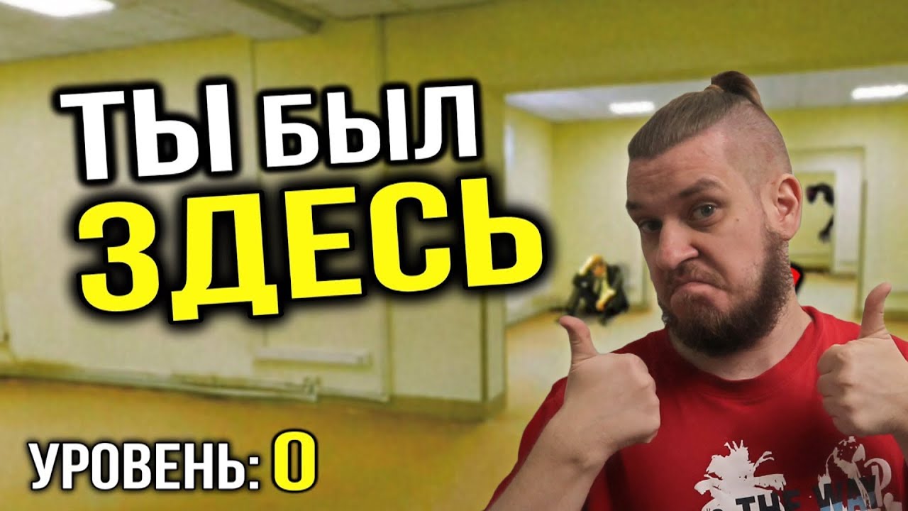 0 уровень - УЧЕБНЫЙ УРОВЕНЬ (The Backrooms) | РЕАКЦИЯ НА WOS
