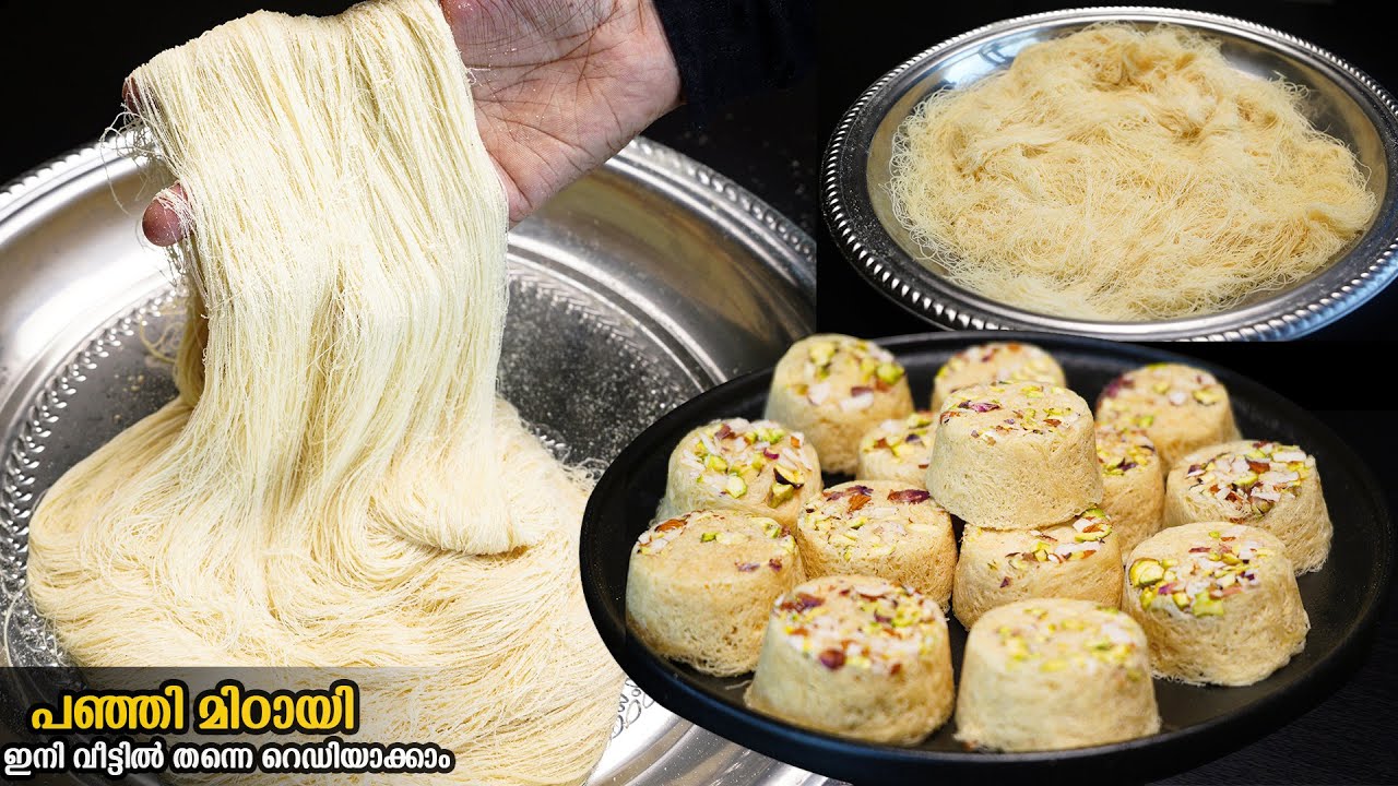 💯ഇനി ആർക്കും ഉണ്ടാക്കാം വായിൽ ഇട്ടാൽ അലിഞ്ഞു പോകുന്ന പഞ്ഞി മിട്ടായി/Panji mittayi  / Soan Papdi