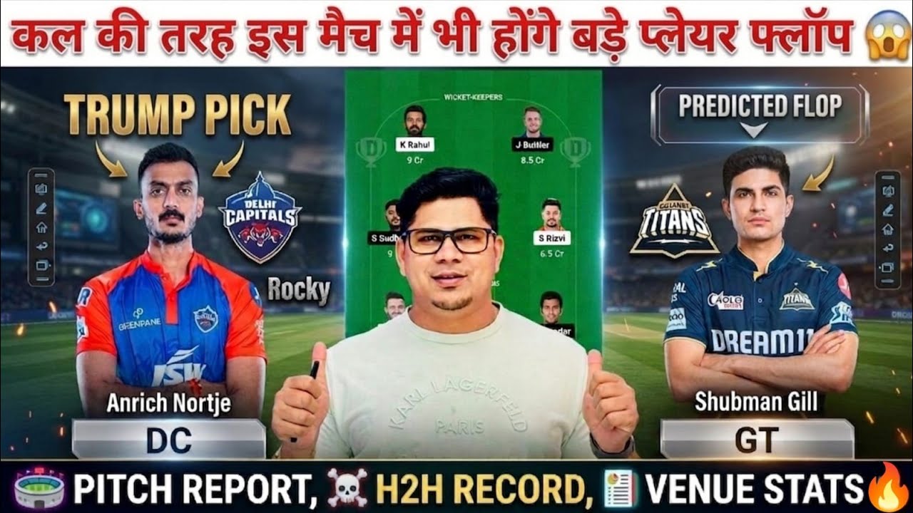 DC vs GT  Dream11 Prediction | Delhi🆚Gujarat  Prediction, { 14th Match of IPL } GT🆚GT Fantasy Tips💯✅