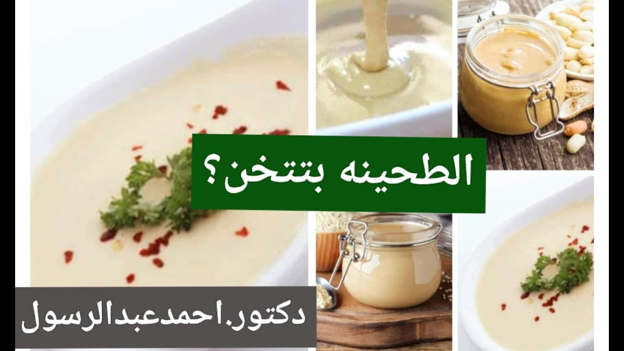 عشاق الطحينه... فوائد و اضرار الطحينه و ازاي بنستخدمها في الدايت