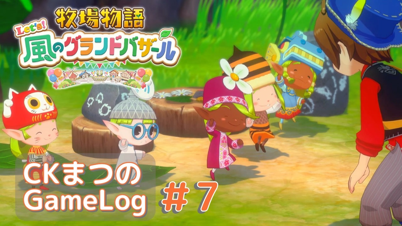 【新しいお店がオープン】CKまつの「牧場物語 Let's！風のグランドバザール」