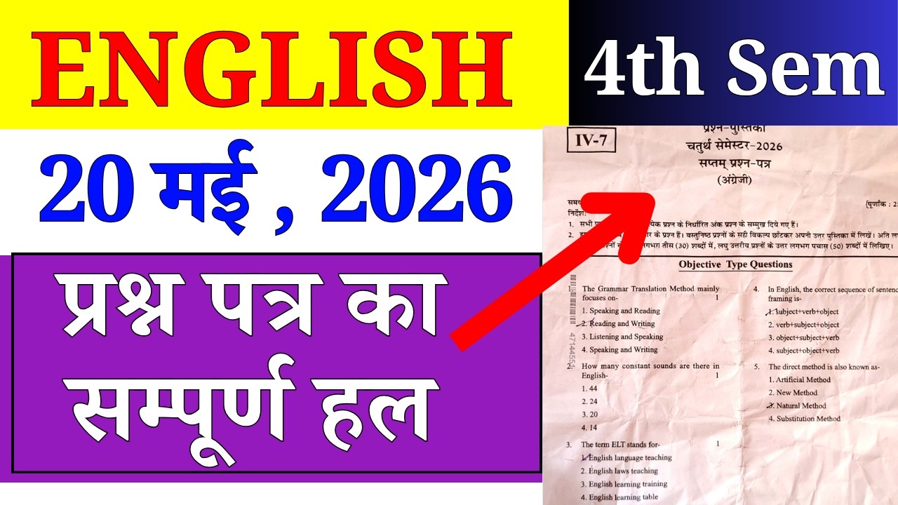 DELED 4th Semester English Paper 20 May 2026 Solution | Answer Key