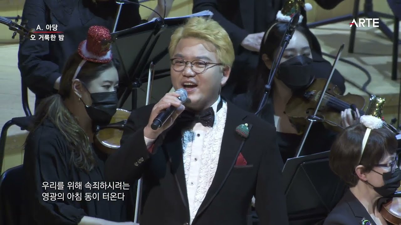 O Holy night (오 거룩한 밤) 테너 하만택 /소프라노 김미주 / 지휘 박상현 / 뉴서울필하모닉오케스트라