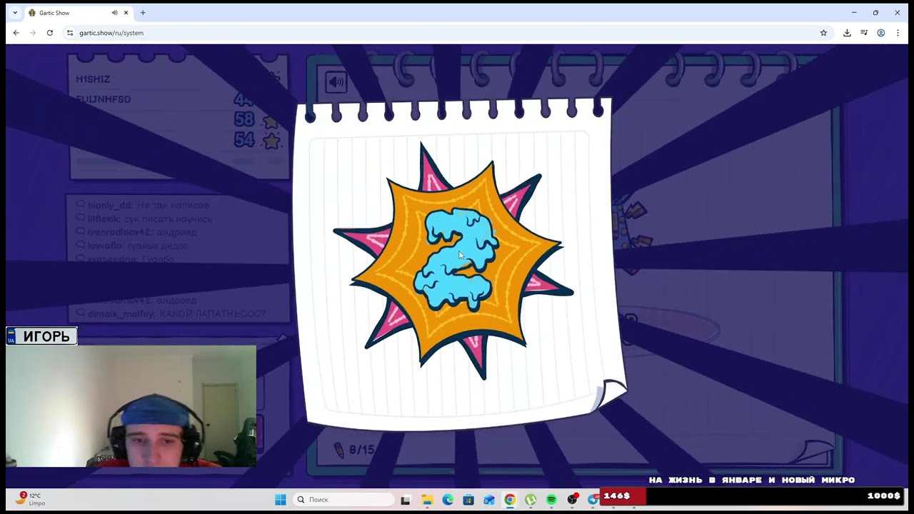 ЛЕХА ИГРАЕТ В ГАРТИК ШОУ | Gartic Show