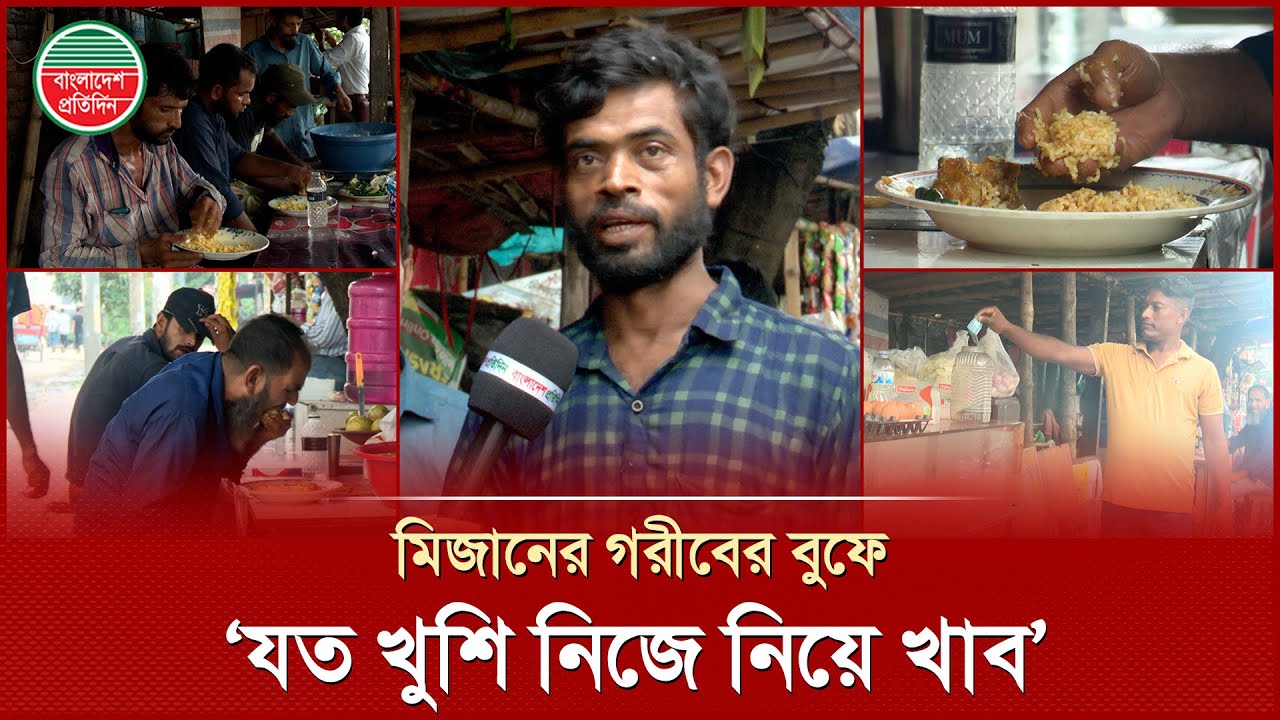 যত খুশি খেয়ে বিল দিতে হয় ডিব্বায় | মিজানের গরীবের বুফে | Road Side Buffet | Agargaon
