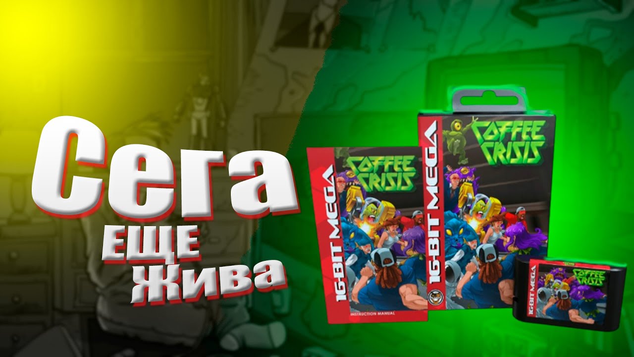 🎮 Coffee Crisis - игра которая опоздала 🎮